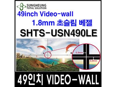 SHTS-USN490LE 1.8mm VIDEO-WALL